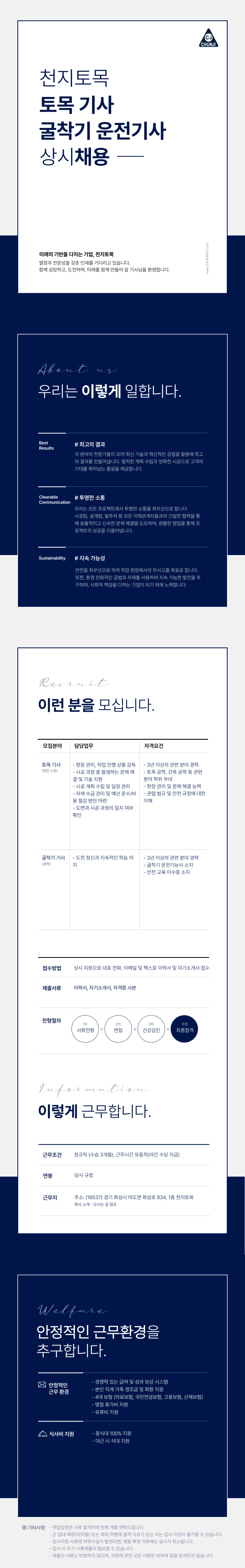 천지토목·천지중기 상시 채용 안내